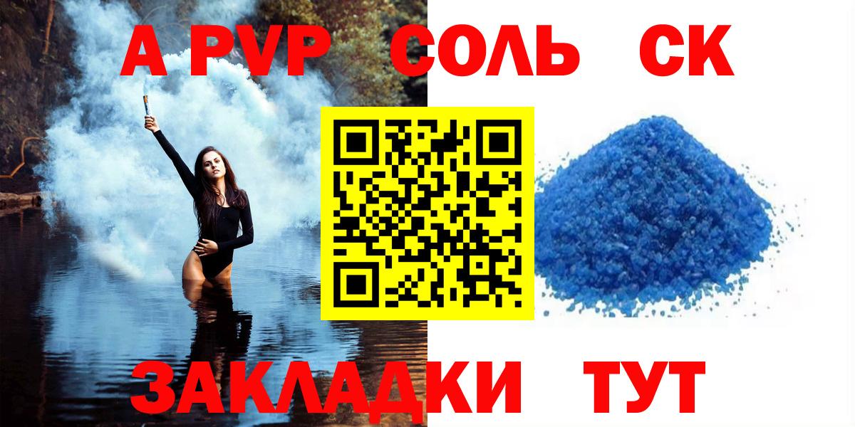 APVP кристаллы Когалым