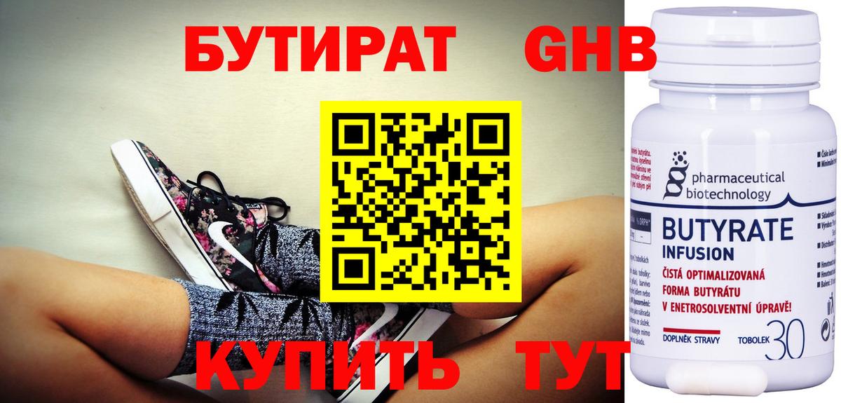 Бутират  БУТИРАТ бутандиол  Вход с VPN  Когалым 