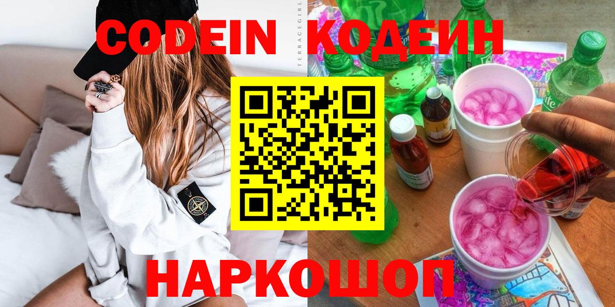 Когалым  Кодеин Purple Drank  Вход с VPN 
