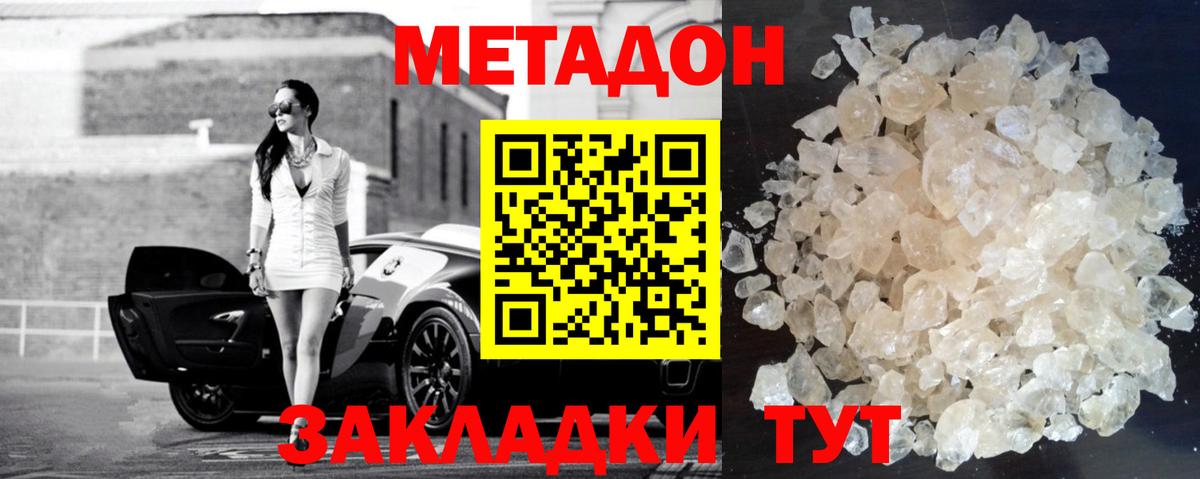 Метадон VHQ  Вход с VPN  Когалым  Метадон methadone 