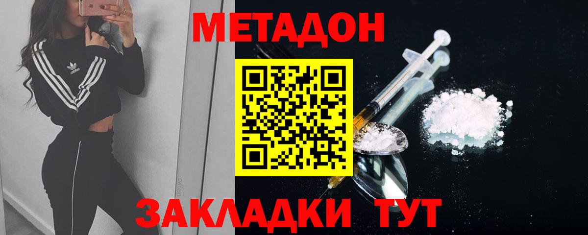 МЕТАДОН methadone Когалым