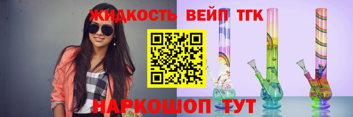 ТГК вейп Когалым